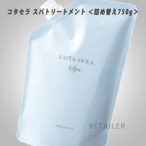 ♪●スパ　レフィル　COTA　コタ　コタセラスパトリートメント　750g ＜薬用トリートメント＞＜医薬品・医薬部外品＞＜詰め替え用＞｜retailer-plus