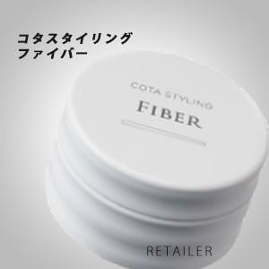 ♪＃ファイバー COTA コタスタイリングファイバー　50g ＜ヘアワックス・スタイリング剤＞ コタ