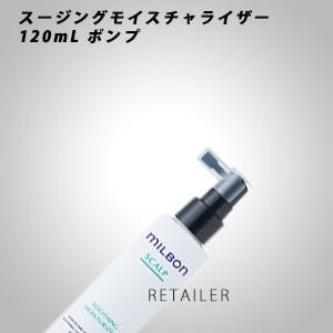 ミルボン MILBON グローバルミルボン スージングモイスチャライザー ...