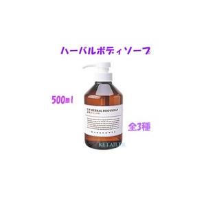 ♪＃リラックス MARKS＆WEB（マークス＆ウェブ）  ハーバルボディソープ　500ml　＃リラックス ＜ボディソープ＞＜マークスアンドウェブ＞