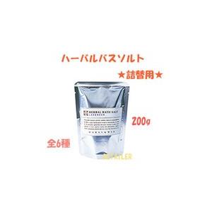 ♪＃ゼラニウム MARKS＆WEB（マークス＆ウェブ） ハーバルバスソルト　200g　詰替用　＃ゼラ...