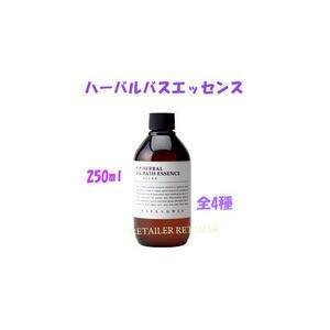 ♪＃無香料　250ml　MARKS＆WEB（マークス＆ウェブ） ハーバルバスエッセンス　250ml　...