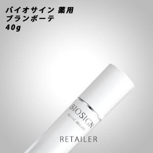 ♪ NOEVIR 　ノエビア バイオサイン　薬用ブランボーテ40g ＜美容液・スキンケア＞＜医薬部外品＞｜retailer-plus