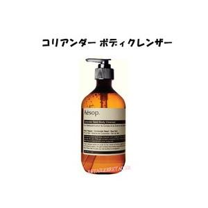 ♪Aesop イソップ コリアンダーボディクレンザー　500ml ＜ボディソープ・ボディケア＞ ＜A...