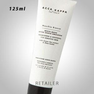 ♪　ACCAKAPPA　アッカカッパ ホワイトモスアフターシェーブエマルジョン　125ml ＜乳液・ミルク＞＜アフターシェービング＞ ＜メンズ用乳液・男性用乳液＞｜retailer-plus