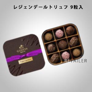 ♪ 9粒入 ＧＯＤＩＶＡ ゴディバ　レジェンデールトリュフ9粒＜お菓子・チョコレート・詰め合わせ＞