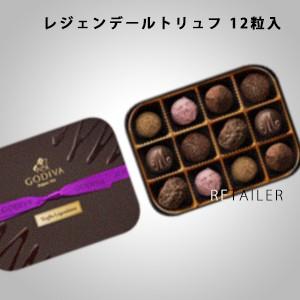 ♪ 12粒入 ＧＯＤＩＶＡ ゴディバ　レジェンデールトリュフ12粒＜お菓子・チョコレート・詰め合わせ...