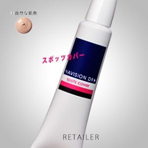 ♪＃自然な肌色　資生堂　ナビジョンDR スポッツカバー　＃自然な肌色　15ｇ