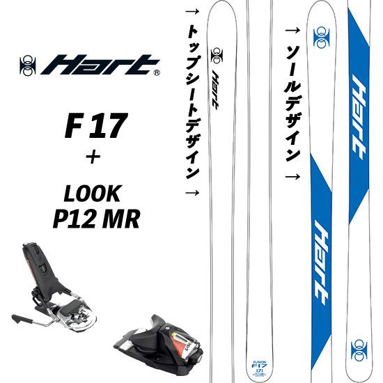 25/26 F-17 + 25/26 LOOK P12MR 付 ハートF17 モーグルスキー 数量限...