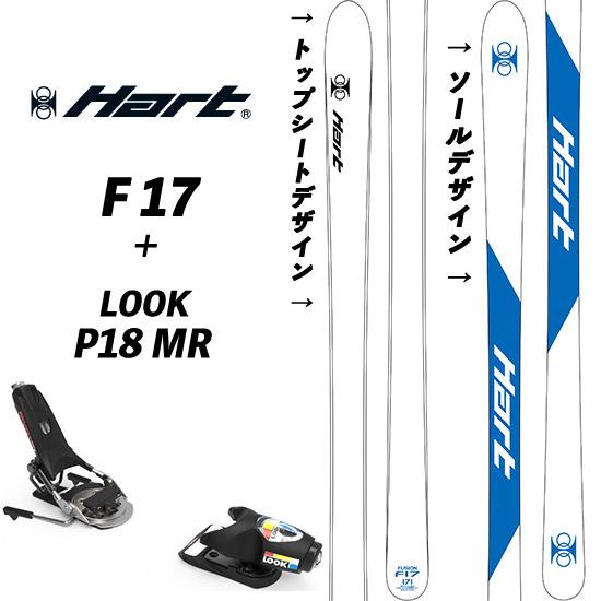 25/26 F-17 + 25/26 LOOK P18MR 付 ハートF17 モーグルスキー 数量限...