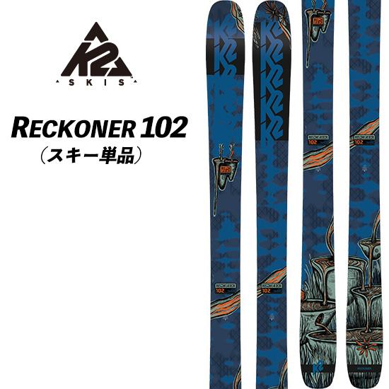 23/24  RECKONER 102  K2  リコナー102 フリースタイルスキー パウダースキ...