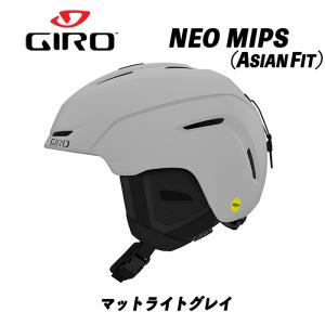 23/24 NEO MIPS(マットライトグレイ) ネオ ミップス GIRO アジアンフィット ASIAN FIT  ジャパンフィット スキーヘルメット スノーボードヘルメット｜retailer