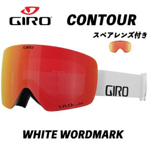 GIRO（ジロ） GIRO Contour コンツアー 7166548 ゴーグル [24-25モデル
