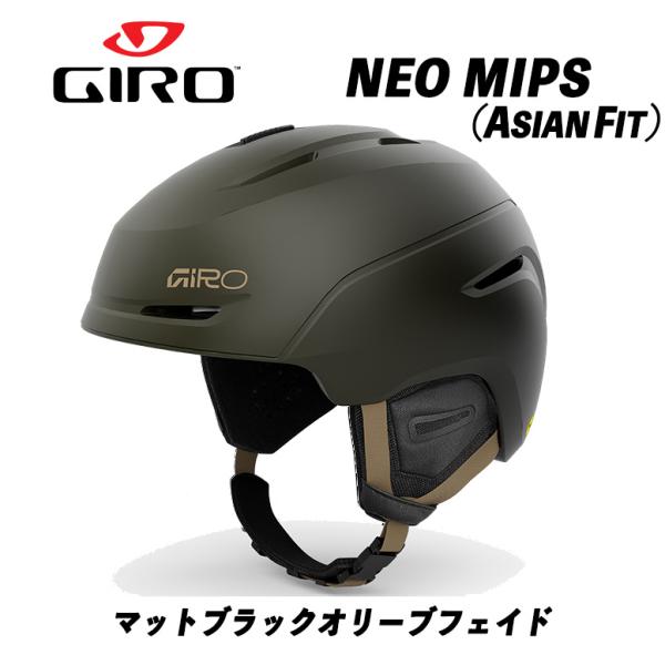 25/26 NEO MIPS(マットブラックオリーブフェイド) ネオ ミップス GIRO アジアンフ...