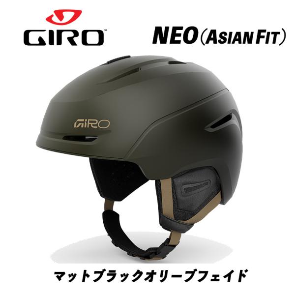 25/26 NEO AF (マットブラックオリーブフェイド) ネオ GIRO ヘルメット ジャパンフ...