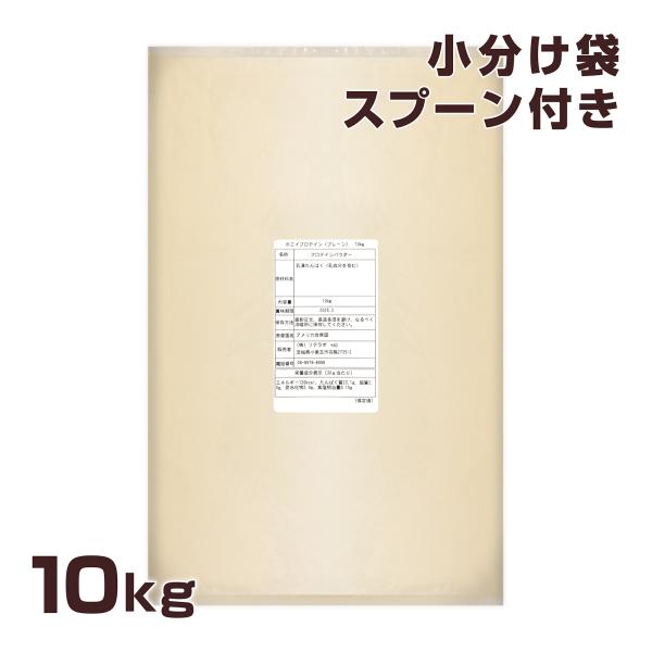 ホエイプロテイン プレーン 10kg 大容量 甘味料無添加 着色料無添加 味楽堂