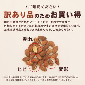 アーモンド 素焼き 900g 訳あり 素焼きア...の詳細画像3