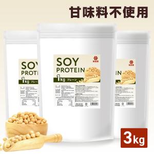 味楽堂 ソイプロテイン 3kg 大豆プロテイン 甘味料不使用 着色料・香料無添加