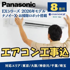 パナソニック エアコン 8畳用の買取情報