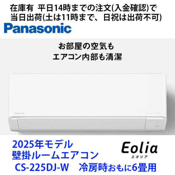 最新モデル　在庫有 CS-225DJ-W 平日14時までの入金確認で当日出荷(土は11時まで、日祝は...
