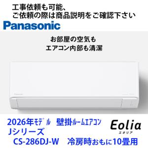 パナソニック CS-286DJ