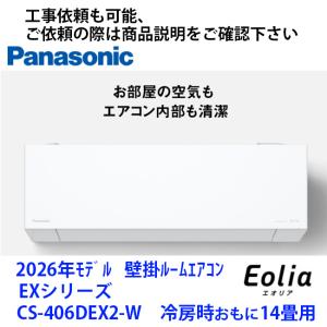 パナソニック CS-406DGX2-W+CU-406DGX2 ルームエアコン[GXシリーズ