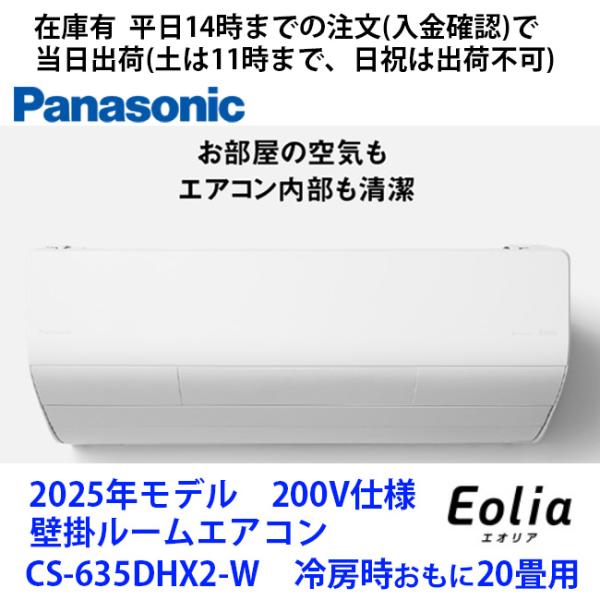 在庫有 CS-635DHX2-W 平日14時までの入金確認で当日出荷(土は11時まで、日祝は出荷不可...