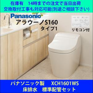 在庫有 平日14時までの入金確認で当日出荷(土は11時まで、日祝は出荷不可) XCH1601WS   配管CH160F 付 床排水 標準タイプ  アラウーノ パナソニック｜rethinklife2