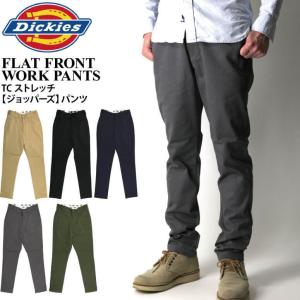 (ディッキーズ) Dickies FLAT FRONT WORK PANTS　TS ストレッチ ジョッパーズ パンツ ストレッチパンツ メンズ｜retom