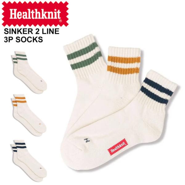 (ヘルスニット) Healthknit 靴下 シンカー2本ライン 3P ソックス 無地 メンズ レデ...