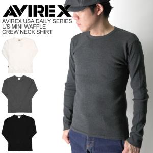 (アビレックス) AVIREX アヴィレックス デイリーシリーズ ロングスリーブ ミニワッフル クルーネック Tシャツ ロンT カットソー メンズ｜retom