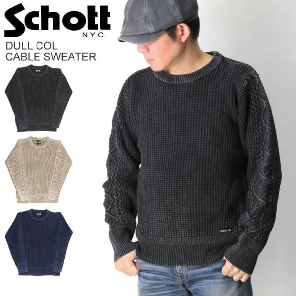(ショット) Schott ダルカラー ケーブル セーター コットンニット ヴィンテージ風 洗い加工...