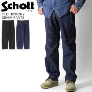 (ショット) Schott オールド ヒッコリー デニム パンツ ジーンズ ボトムス メンズ レディース 【父の日 プレゼント】｜retom