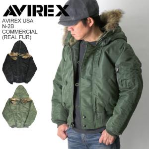(アビレックス) AVIREX N-2B コマーシャル ジャケット（リアルファー仕様）ミリタリージャ...