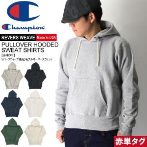 (チャンピオン) Champion リバースウィーブ【赤単タグ】プルオーバー フード 裏起毛 スウェット シャツ パーカー メンズ レディース