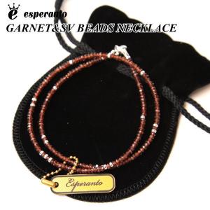 送料無料 esuperanto エスペラント/GARNET&SV BEADS NECKLACE ガーネットビーズ シルバービーズ ネックレス＆ブレスレット/天然石｜retom