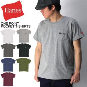 (へインズ) Hanes ワンポイント ポケット Tシャツ カットソー メンズ レディース 【父の日 プレゼント】｜retom