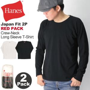 (へインズ) Hanes 【ジャパンフィット レッドパック】 クルーネック ロングスリーブ Tシャツ 2枚パック メンズ レディース｜retom