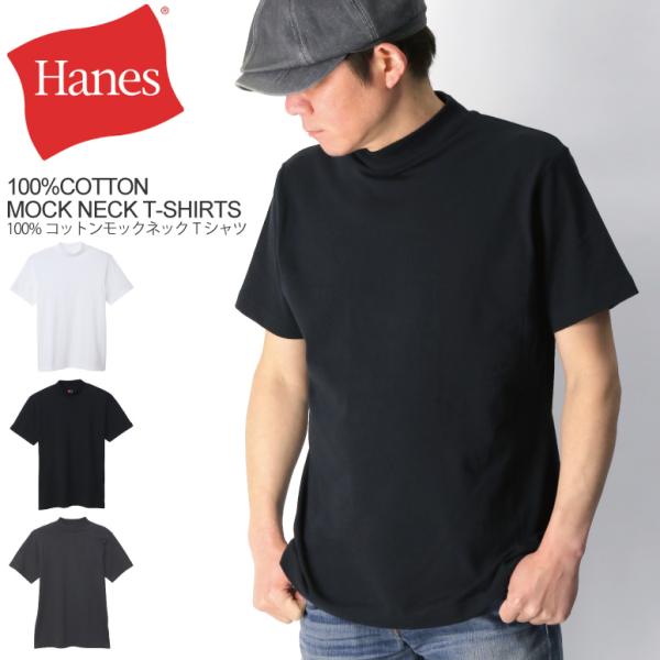 (へインズ) Hanes モックネック Tシャツ コットン100％ 1枚入り ヘビーウエイト メンズ...