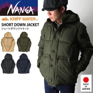 最終価格30%OFF!! (クリフメイヤー) KRIFF MAYER NANGA（ナンガ）＆クリフメイヤー コラボ ショート ダウン ジャケット アウター ジャケット｜retom