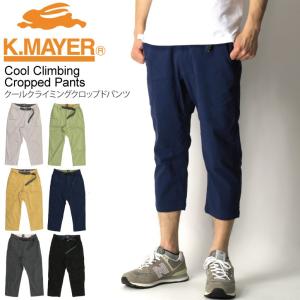 (クリフメイヤー) KRIFF MAYER クール クライミング クロップドパンツ スズシゲ ストレッチパンツ 7分丈 メンズ レディース