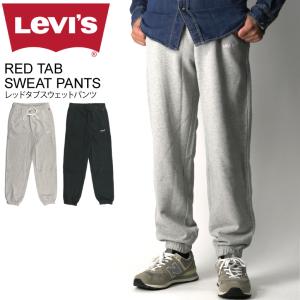 (リーバイス) Levi's レッドタブ スウェット パンツ 裏毛 リブ付き ジョガーパンツ メンズ レディース 【父の日 プレゼント】｜retom