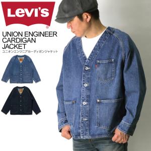 (リーバイス) Levi's ユニオン エンジニア カーディガン ジャケット デニムジャケット メンズ レディース｜retom