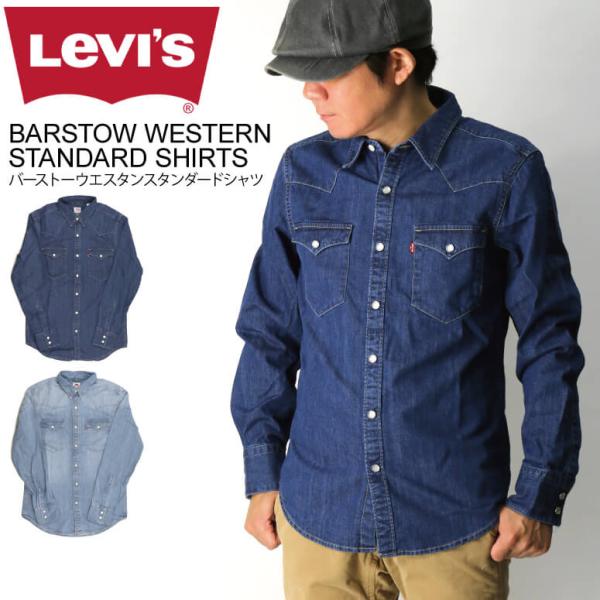 (リーバイス) Levi&apos;s バーストー ウエスタン スタンダード シャツ ダンガリーシャツ デニム...