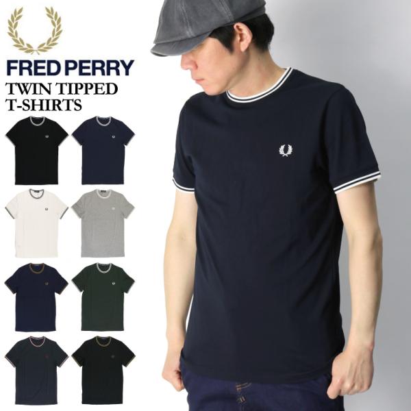 (フレッドペリー) FRED PERRY ツインティップド Tシャツ ワンポイント 月桂冠 Tシャツ...