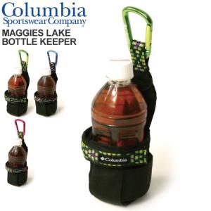 (コロンビア) Columbia マギーズ レイク ボトルキーパー ボトルホルダー ペットボトルホルダー メンズ レディース