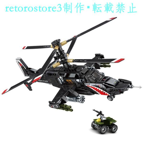 【並行輸入品】ブロック互換 レゴ 互換品 レゴミリタリー ブラックシャーク KA-50攻撃ヘリコプタ...