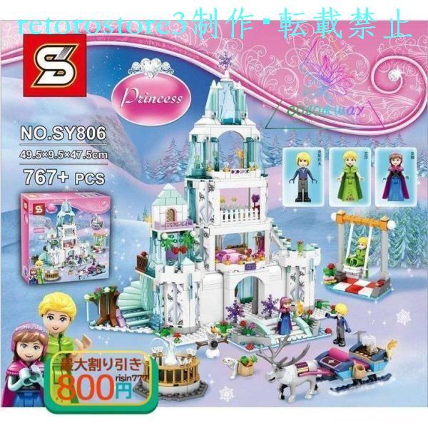 【並行輸入品】LEGO レゴ互換品 ブロック 知育 おもちゃ 子供 プリンセス アナと雪の女王 アイ...
