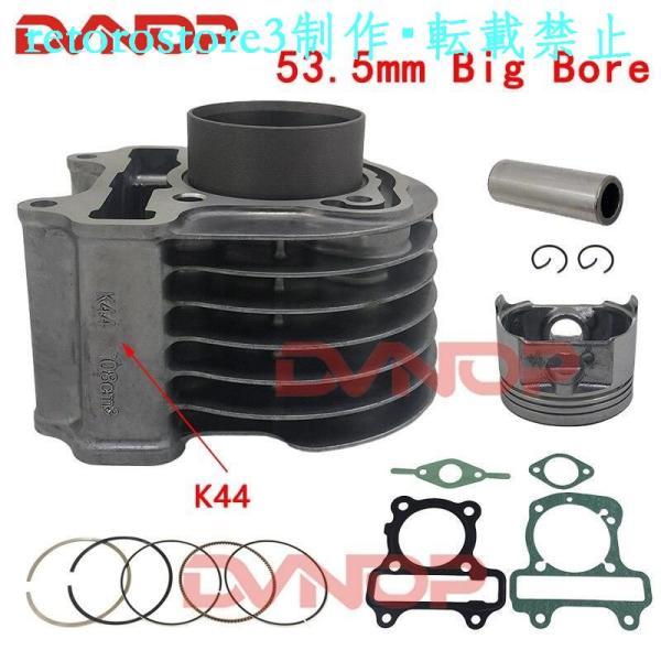 【並行輸入品】50MM 53.5MM ビッグ穴バイクシリンダー キット ピストン・リング ガスケット...