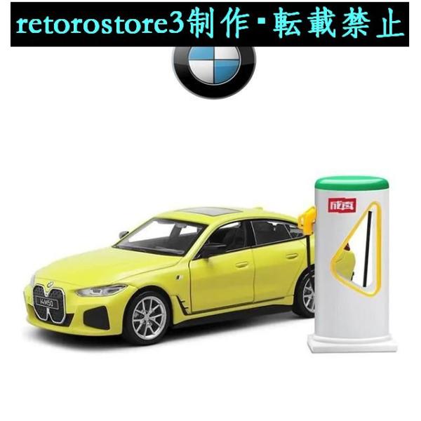 【並行輸入品】1:34 BMW I4 M50 スーパーカー 充電パイル 合金モデルカー ダイキャスト...